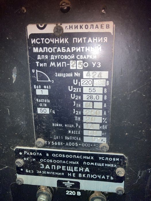 Сварка Запуск Зарядка Іскра