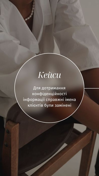 ПСИХОЛОГ | 400 грн | Вирішую запити за 1 консультацію. + Сімейний