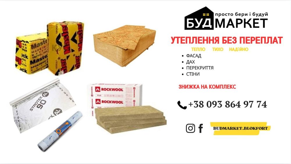 Фасадна мінеральна вата, скловата, рулонна вата, утеплювач, мінвата