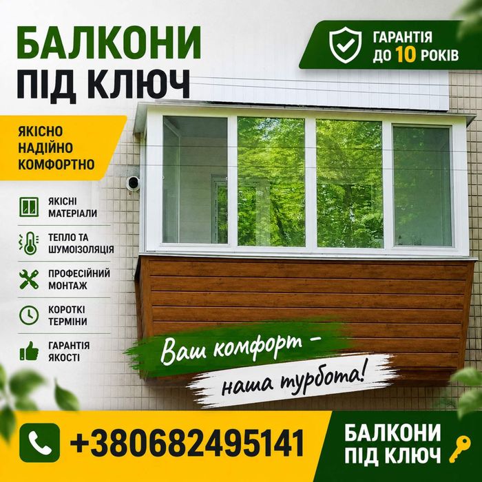 Балкони .Вікна Двері