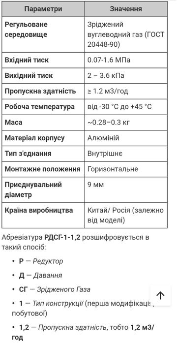 редуктор пропановый побутовий