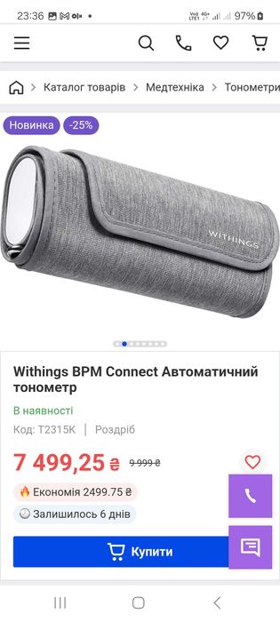 Withings BPM Connect Автоматичний тонометр.