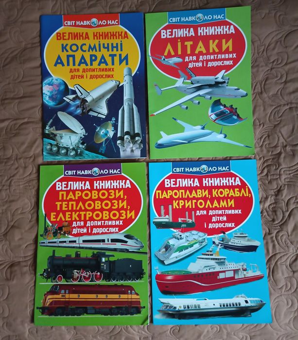 7 книг Велика книжка Світ навколо нас енциклопедія довідник Зав