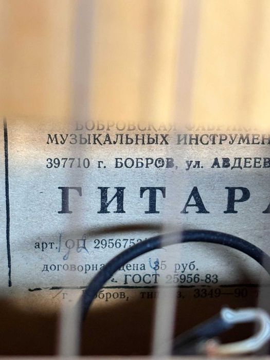 Gitara (ГИТАРА) Gost