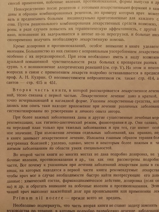 Книга-энциклопедия  Лекарственная терапия . Георги Д. Арнаудов.