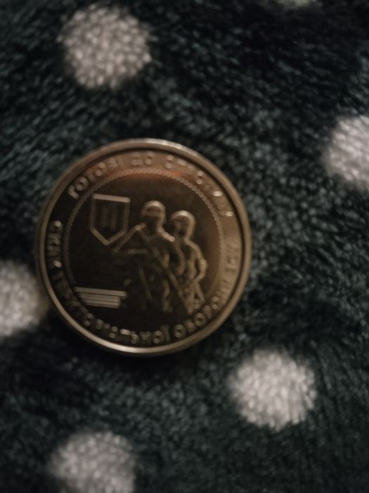 монета 10 грн, ЗСУ
