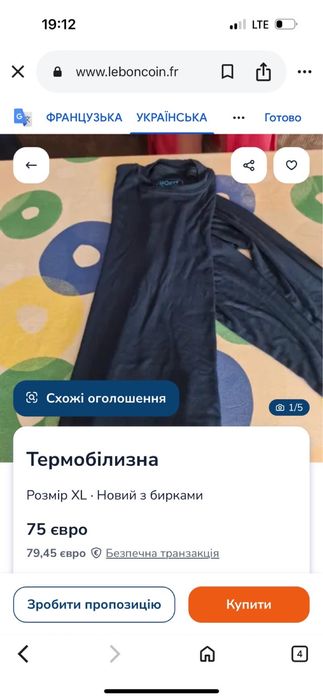Термобілизна Sioem р. L, Odissey р. L-long