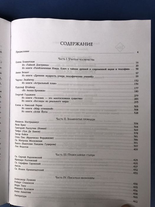 Рудольф Штайнер Анни Безант Хроники акаши + карты