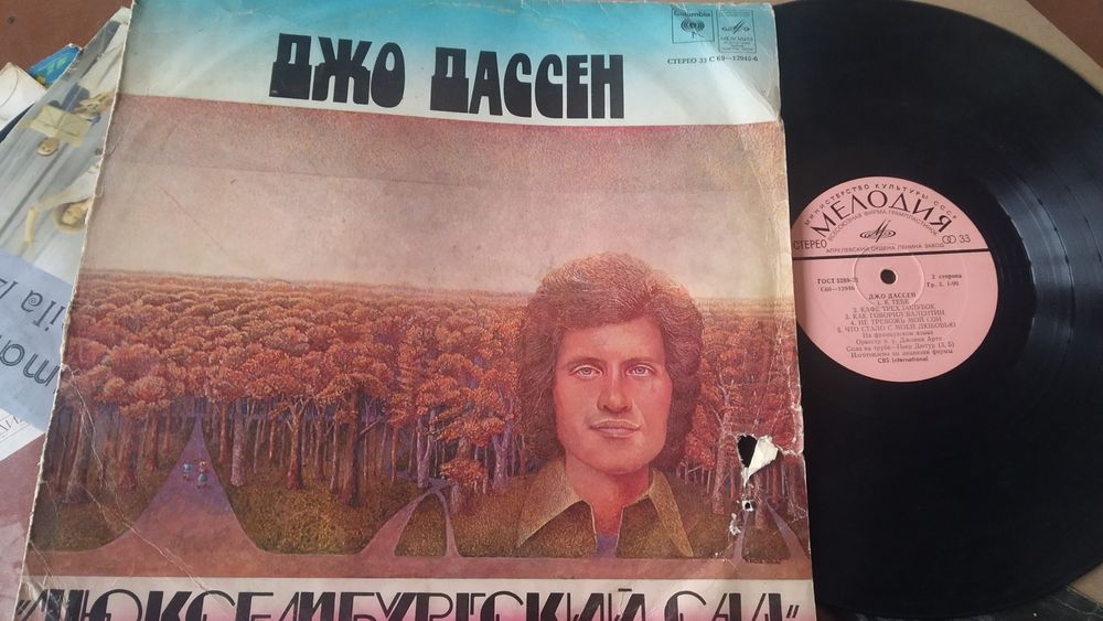 Виниловые пластинки ссср