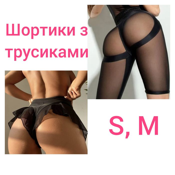 Шорти сітка, шорты сетка, велосипедки для тверку, pole dance, танців