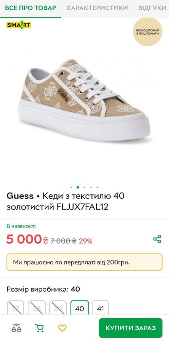 Кеди з текстилю Guess 40 золотистий