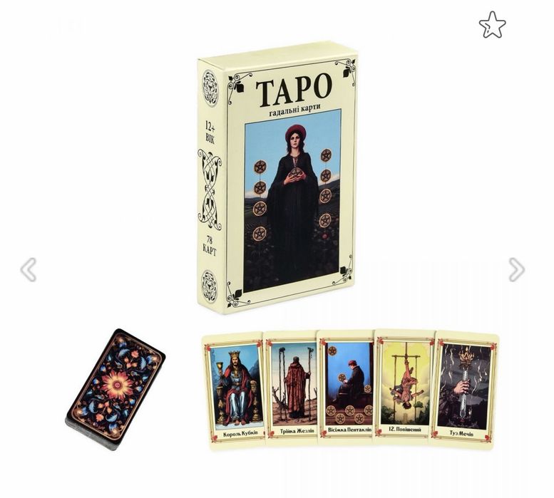 Карти Таро Strateg (світла колода) – 78 карт українською НОВІ