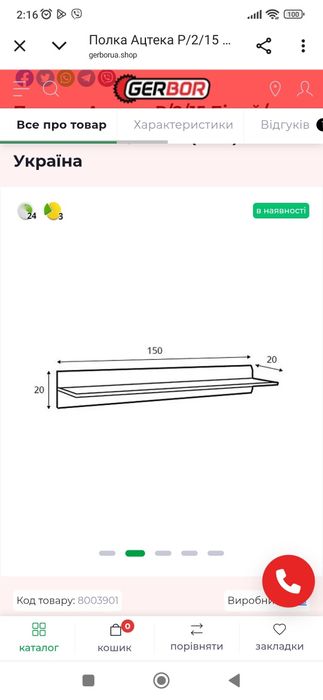 Поличка Ацтека біла