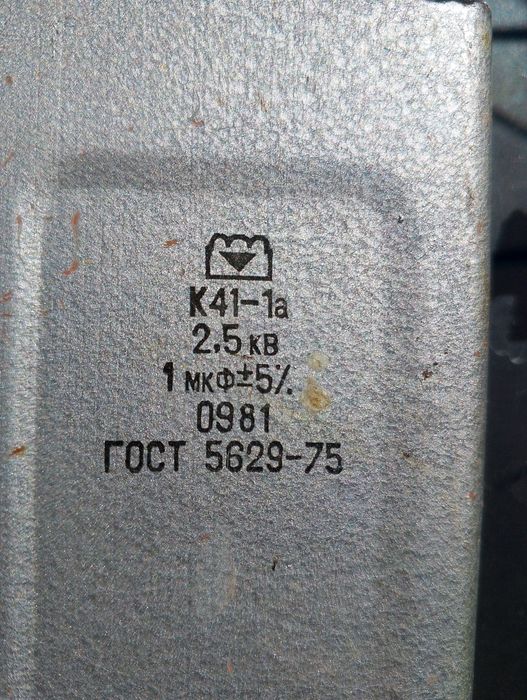Конденсатор к-41а,2,5 кВ ,1 мкф,14/16 ,10000