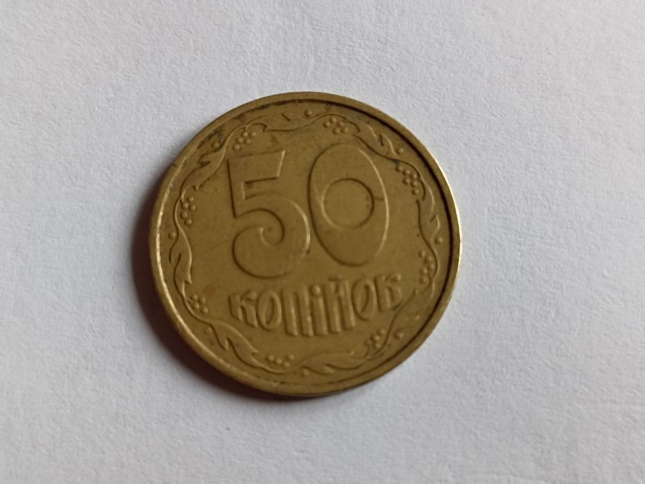Монеты 50 коп 1992 г.в.