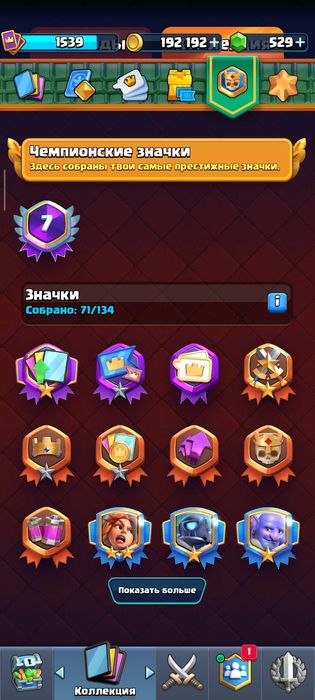 Акаунт в Клеш рояль і клеш оф кленс 10тх фулл.