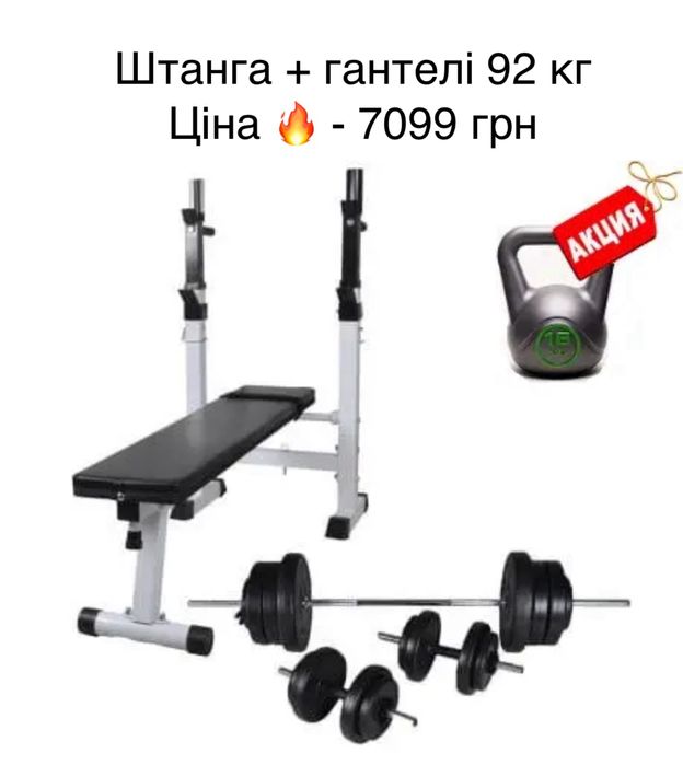 АКЦІЯ ТРЕНАЖЕР, Лавка для жиму, гантели, штанга