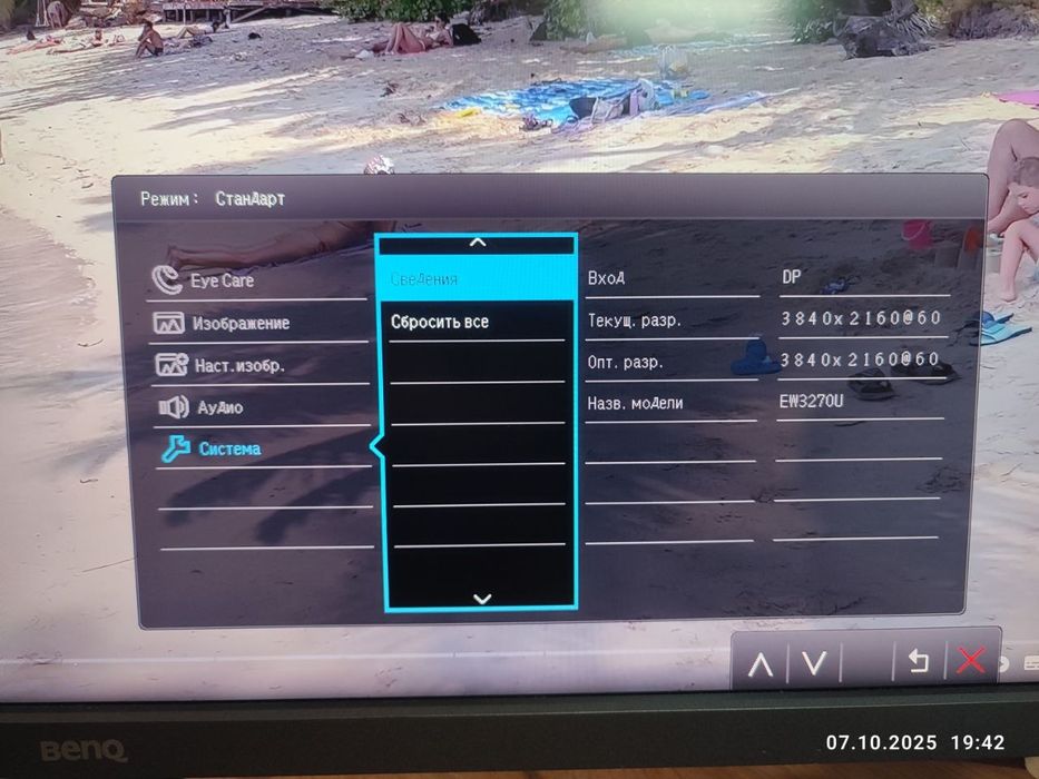 Монітор BenQ EW3270U