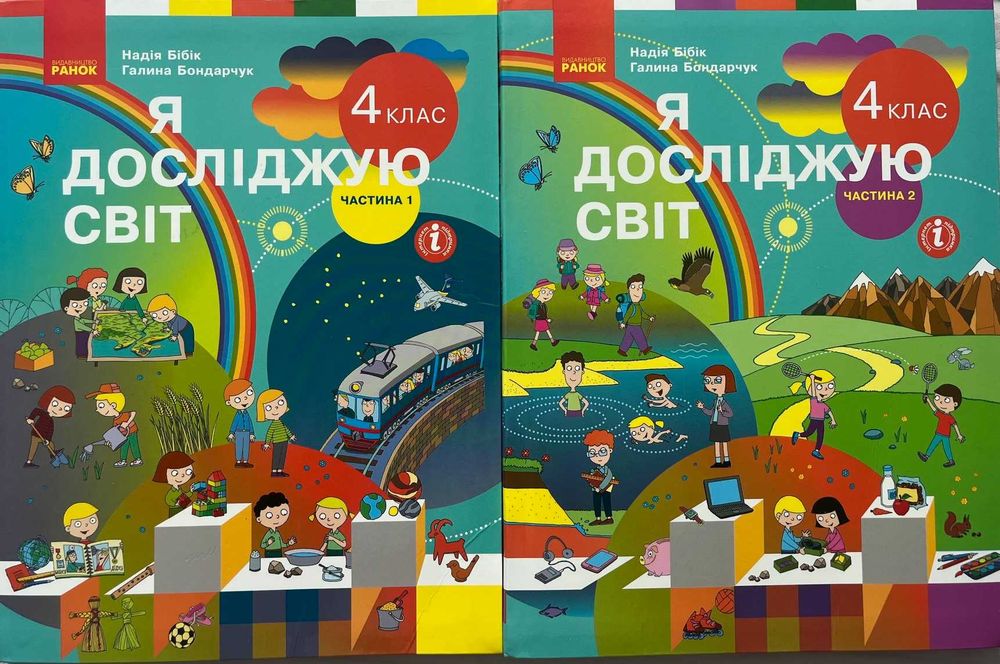 Математика , Українська мова та читання, Я досліджую світ 4 клас