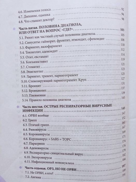 Книга Комаровский ОРЗ руководство для здравомыслящих родителей