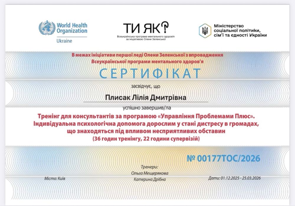 Практичний психолог (онлайн)