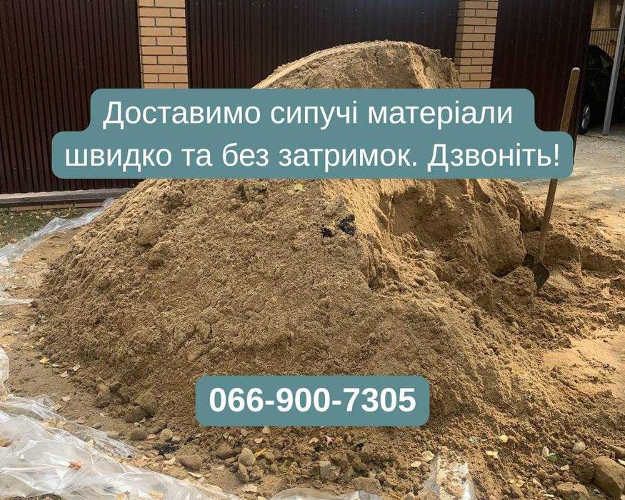 Сыпучие материалы с доставкой | Песок, щебень, грунт, отсев