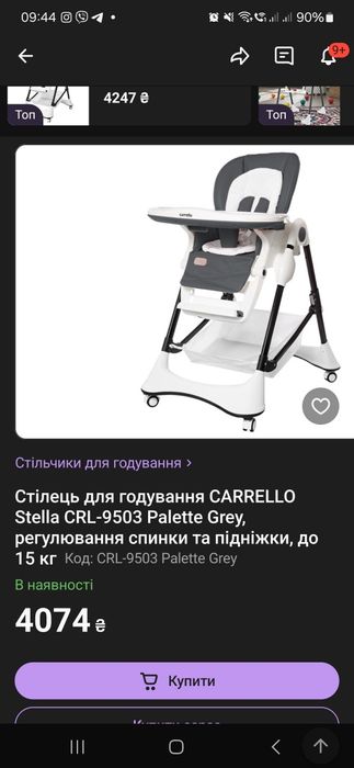 Carrello Стілець для годування з 4 місяців