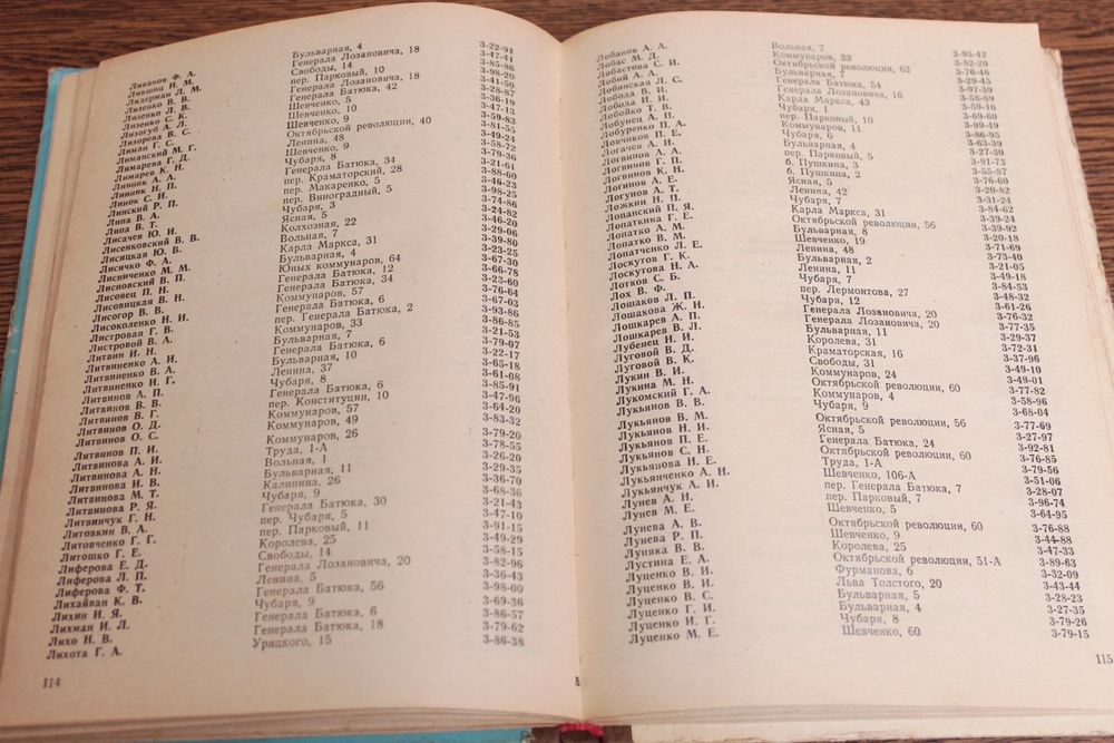 Телефонный справочник г. Славянска, 1983 год.