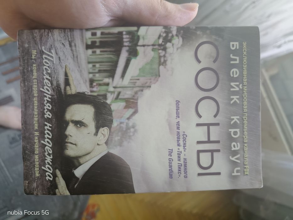 Продам книгу Блейк Крауч