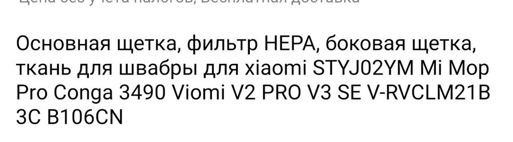 Комплектующие на робот- пылесос Xiaomi