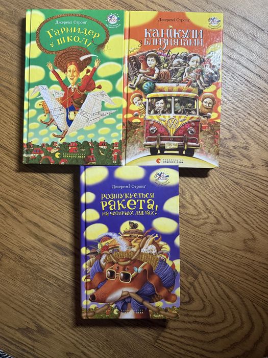 Книги «Канікули з близнятами», «Гармидер у школі»