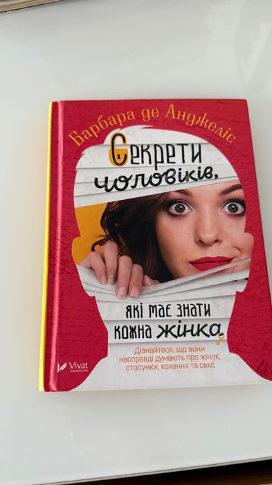 Секрети чоловіків які має знати кожна жінка