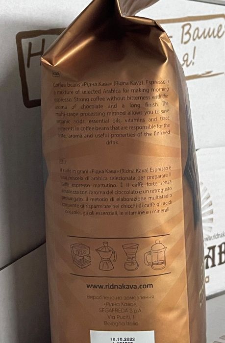 Кофе в зернах Рідна Кава "Premium Espresso" (Эспрессо) 1кг.