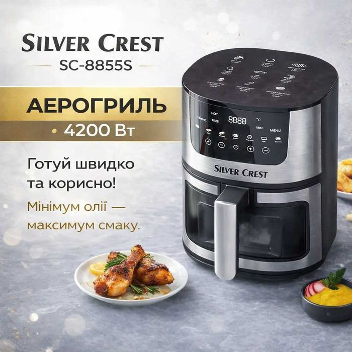 аерогриль 8 л. аэрогриль Silver Crest SC-8855S мультипіч фритюрница