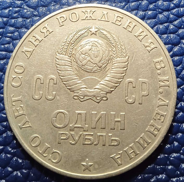 União Soviética 1 Rublo 1970