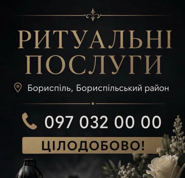 Кремація, Поховання, Копка ями, Ритуальний транспорт