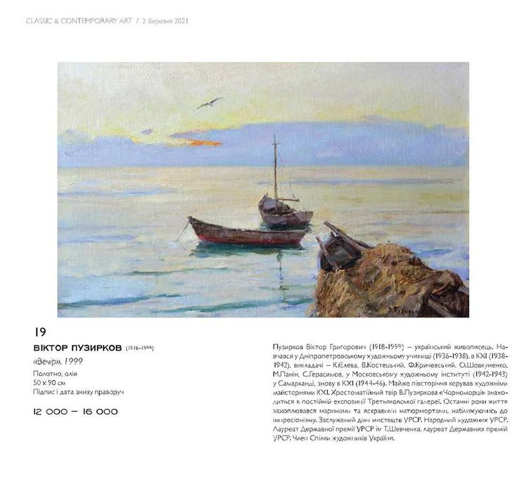 Пузырьков Виктор (1918-1999). Море. Вечер. Крым. - Народный худ. СССР
