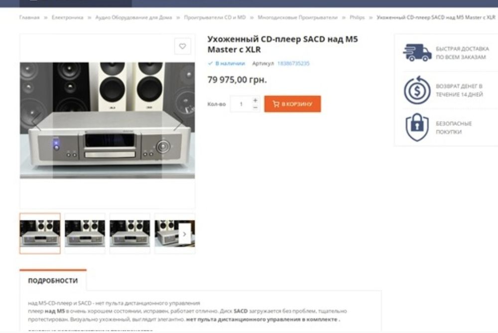 NAD M5 SACD/CD Player – Hi-End програвач (Masters Series)