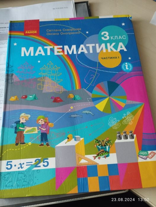 Книжки для 3 класу