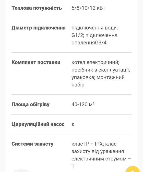 Продам Котел електричний Thermex Orso 5-12 новий