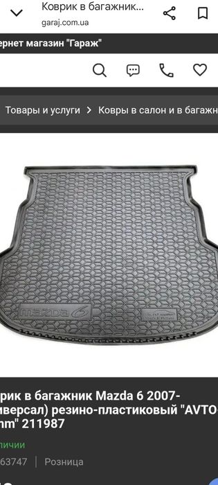 Продам коврик в багажник Мазда 6 2007