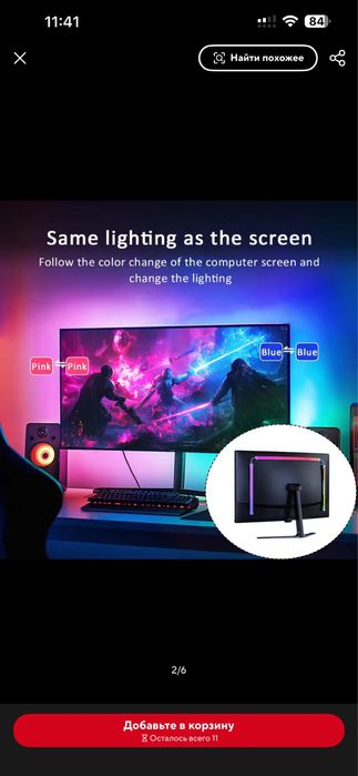 Лента SyncLight Ambilight для 34’’ монитора
