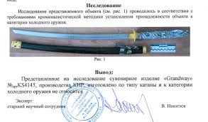 Катана Самурайский меч 4145  «Маклауд»