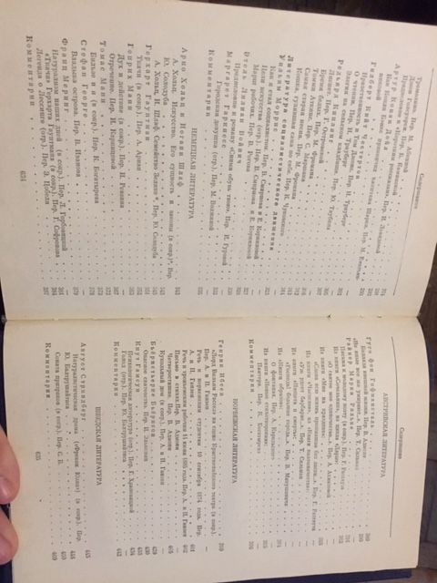 Зарубежная литература ХХ века