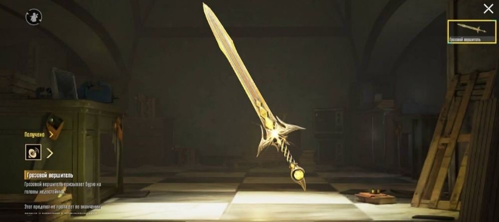 грозовий вершитель(меч)