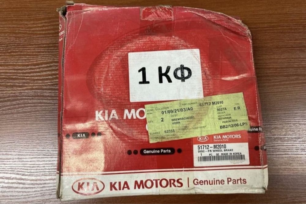 Гальмівні диски/ тормозные диски Kia/Hyundai/Mitsubishi