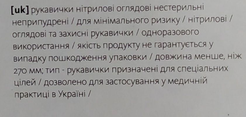 Нітрилові  резинові рукавиці