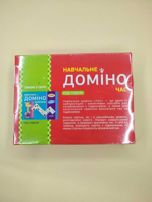 Дитяча гра "Доміно"