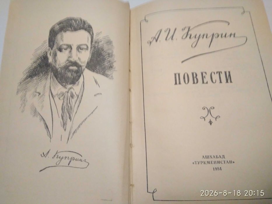 "Гранатовый браслет"А.И.Куприн