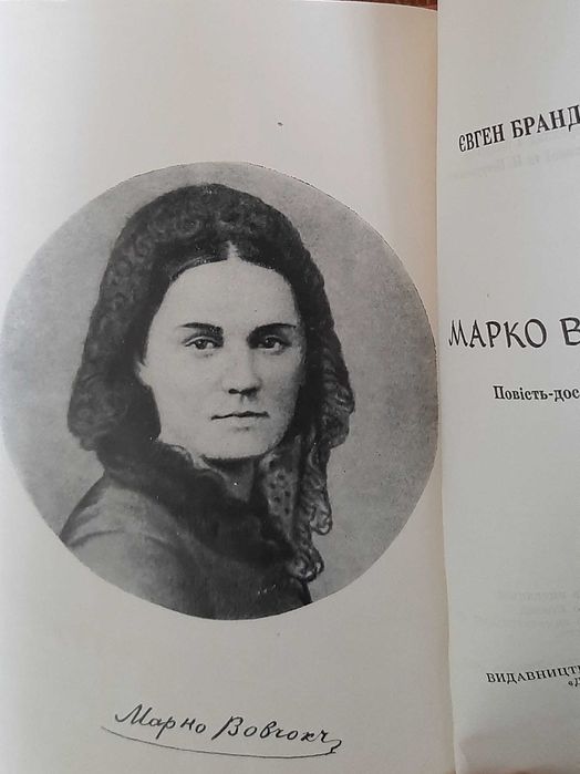 Марко Вовчок. Збірник творів.